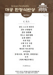 대궁 한정식반상