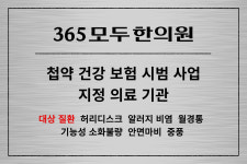 365모두한의원 대전
