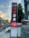 대성오토미션
