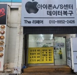 에스이테크 구미아이폰수리 핸드폰AS휴대폰데이터복구 센터