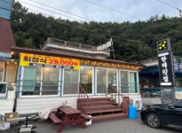 한려횟집