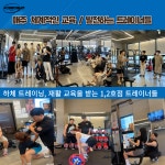 아세로짐 동삭동 헬스장