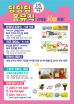 딩딩딩 홈뮤직 시흥지사