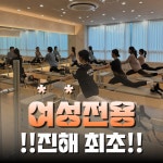 로얄필라테스 진해중원점