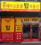 구의역롯데이스트폴탑공인중개사사무소