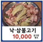 낙지 쌈의만남