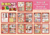 아이스크림샵마트 조촌점