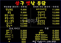 삼구옛날수제통닭