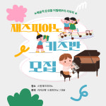 스윗재즈피아노교습소 잠실점