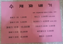 수제꽈배기