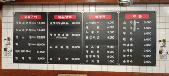 꼼장어와뒷고기 포차