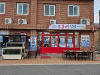 오동여식당