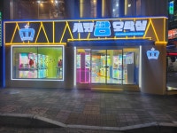 캐치팡오락실
