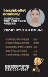 탄츠&발레무용학원