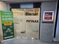 포낙보청기 안양범계센터