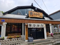 히카리 도산동1호점