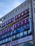 골프존 백악관스크린골프