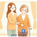 김세일치과의원