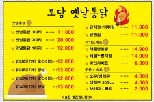 토담옛날통닭 부천송내점