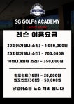 SG제이골프아카데미 인계점
