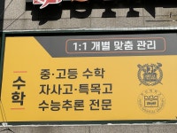 에스티엔 수학과학전문학원