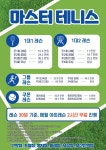 제이피테니스사상점 | 마스터테니스 사상점
