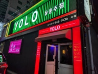 욜로