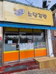 소담김밥