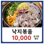낙지 쌈의만남