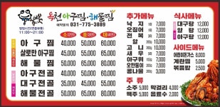 옥천아구찜