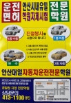안산대일자동차운전학원