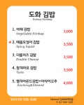 도화김밥