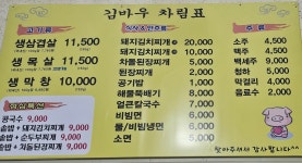 김바우삼겹살