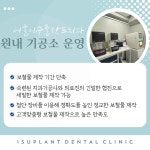 서울이수플란트치과의원