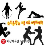 태산체육관
