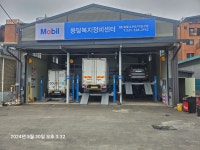 용달복지정비센터 남양주점