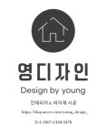 영디자인