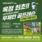 호야골프앤키즈 옥정점