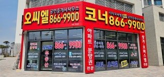 오씨엘 공인중개사사무소