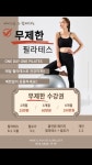 메이드유필라테스&월요가