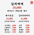 김치찌개 미화식당 팔탄점