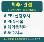 리드힐마취통증의학과의원