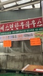 미도식육점