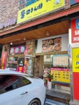 둘리네 석우점