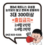 M휘트니스 유성봉명점