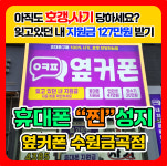 휴대폰성지 옆커폰 금곡점