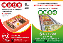 엠제이푸드