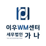 세무법인가나