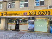 양지공인중개사사무소