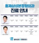 홍제삼성본정형외과의원